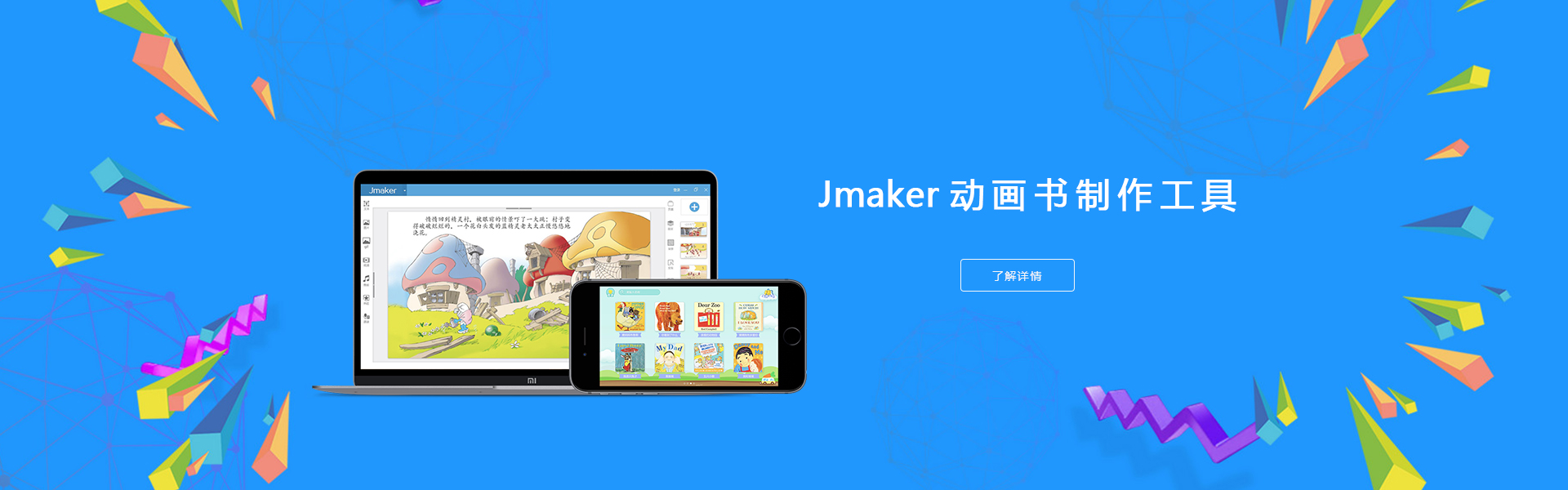 jmaker动画书设计器