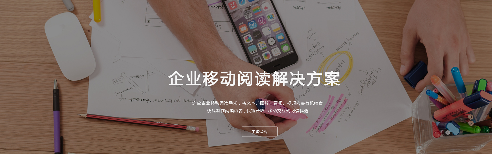 企业移动阅读解决方案